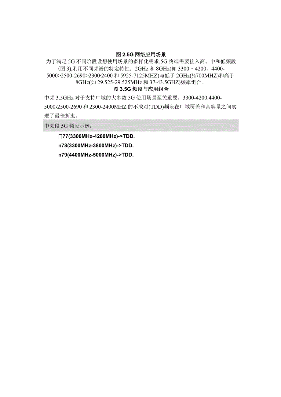 5G中TDD的同步很重要.docx_第2页