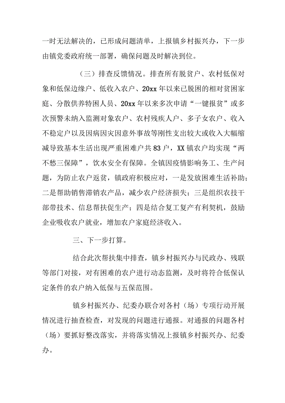 xx镇20xx年上半年防止返贫监测帮扶集中排查工作报告.docx_第2页