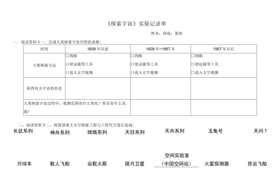 3.7探索宇宙实验记录单-2022新教科版六年级下册科学.docx_第1页