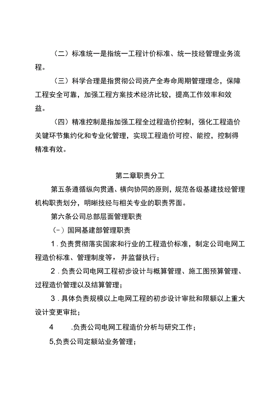 3、国家电网公司基建技经管理规定175-2017.docx_第2页