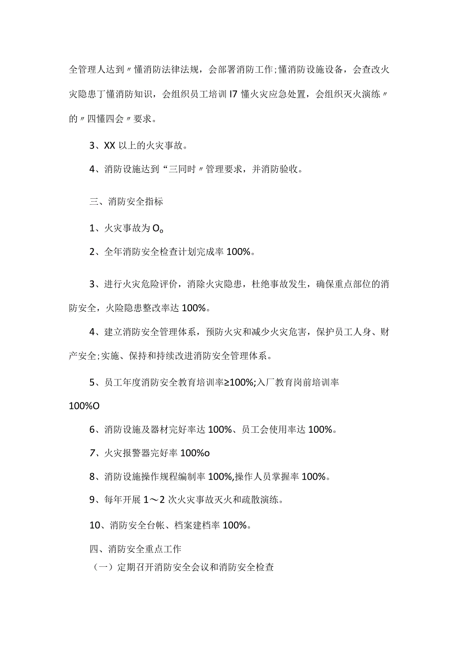 公司消防安全基础管理工作落实消防安全主体责任工作方案.docx_第2页