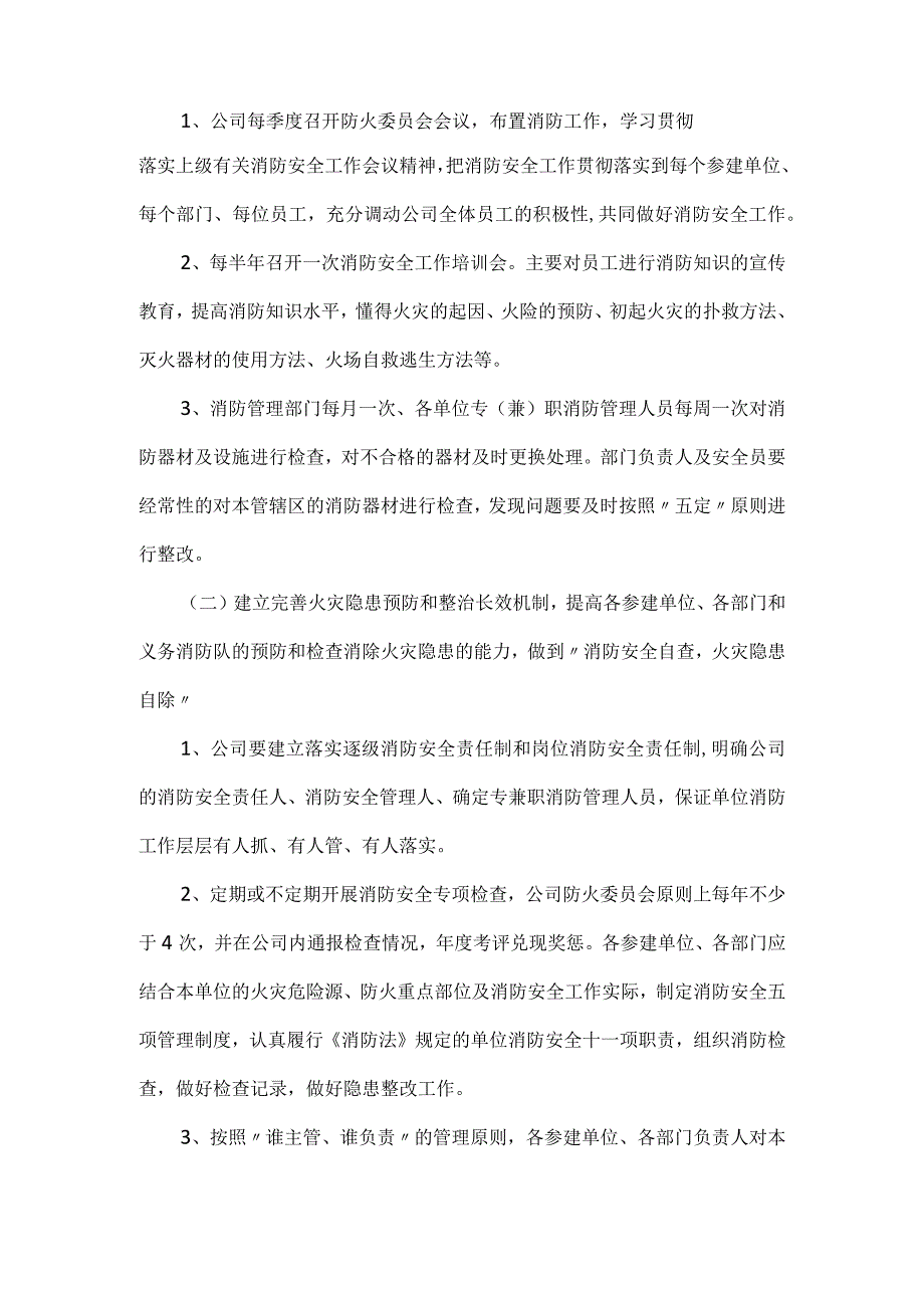 公司消防安全基础管理工作落实消防安全主体责任工作方案.docx_第3页