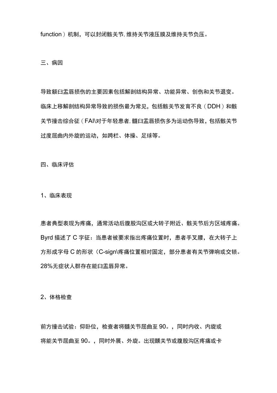 2023髋臼盂唇损伤诊断与治疗.docx_第2页