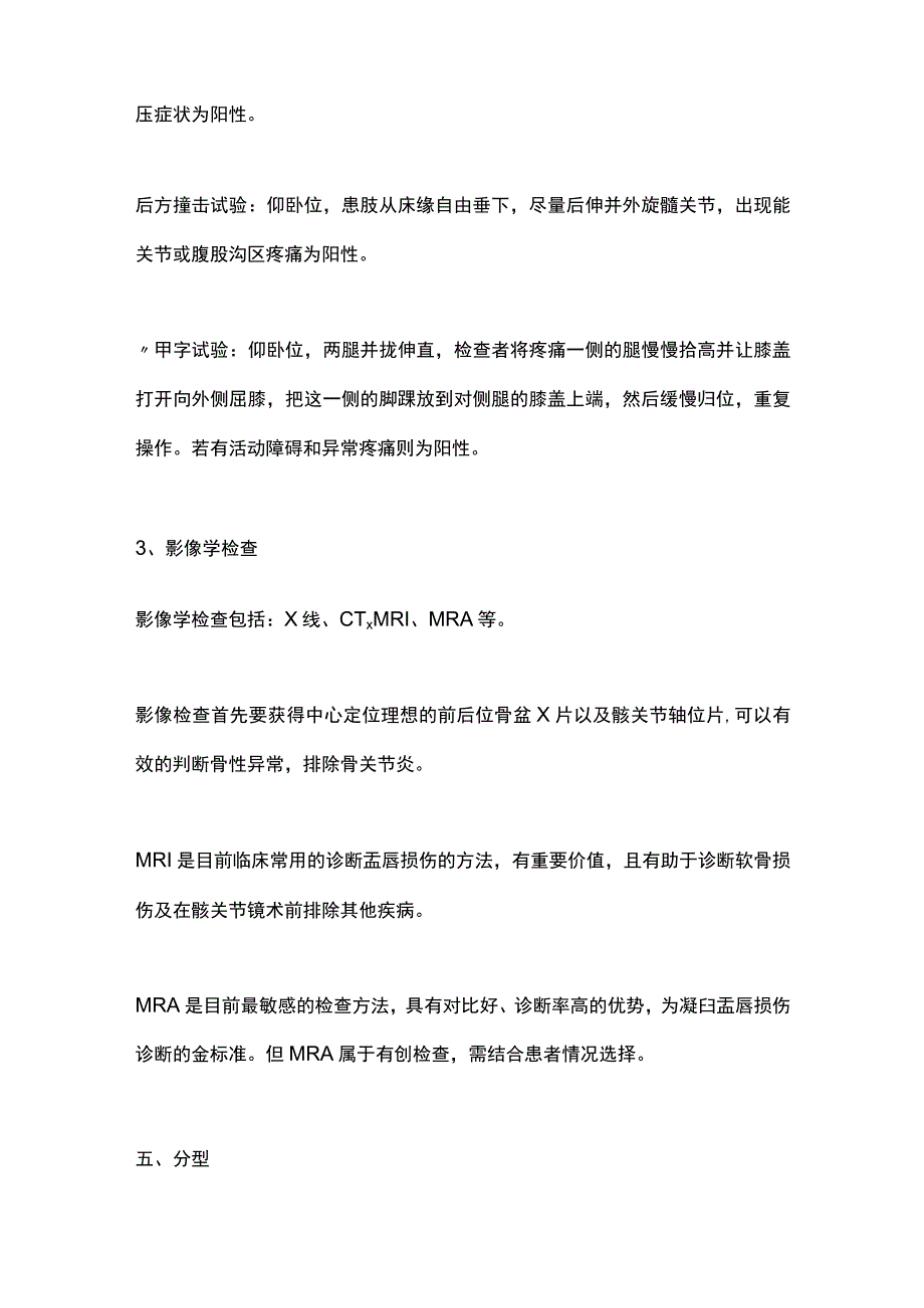 2023髋臼盂唇损伤诊断与治疗.docx_第3页