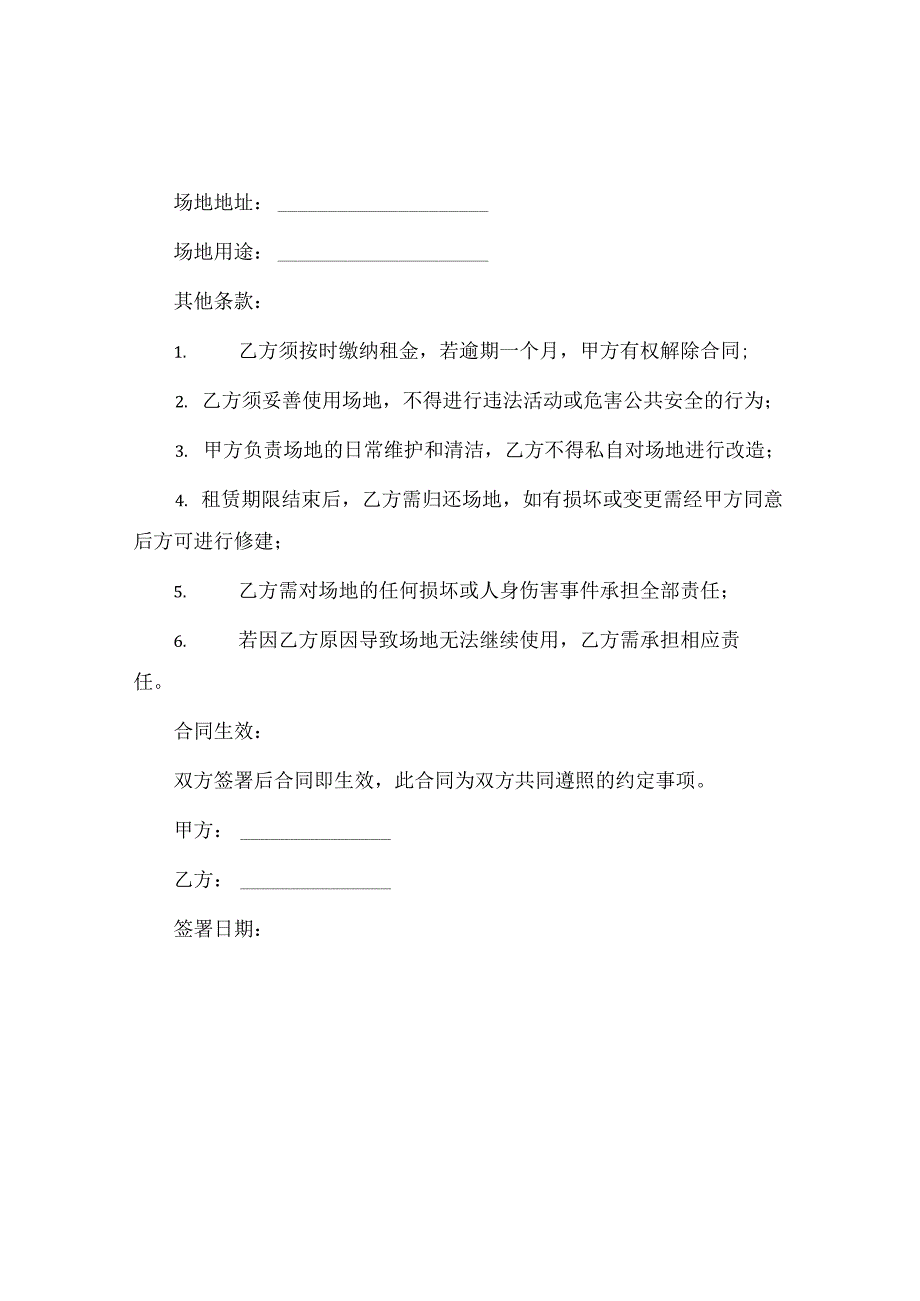 个人场地使用租赁合同简单.docx_第2页