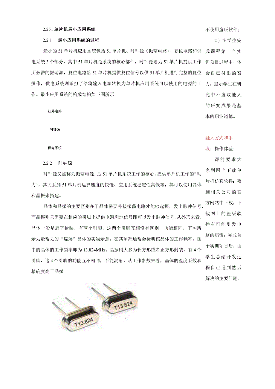 《单片机原理及应用》2.docx_第3页