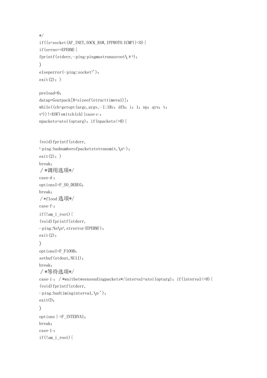 ping源码程序分析.docx_第3页