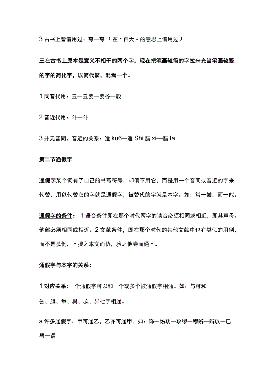 《古代汉语》知识点总结.docx_第2页