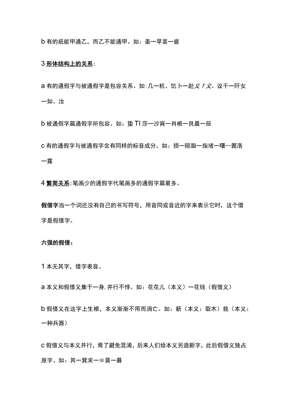 《古代汉语》知识点总结.docx_第3页