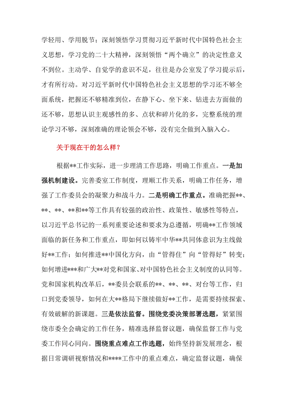 党员领导干部“学思想、强党性、重实践、建新功”过去学得怎么样现在干得怎么样将来打算怎么办“三问”专题研讨发言材料.docx_第2页