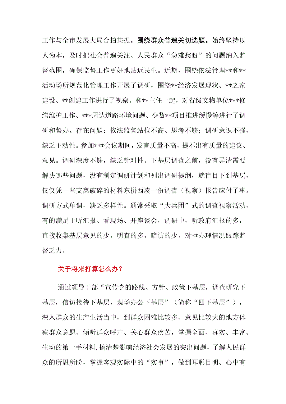 党员领导干部“学思想、强党性、重实践、建新功”过去学得怎么样现在干得怎么样将来打算怎么办“三问”专题研讨发言材料.docx_第3页