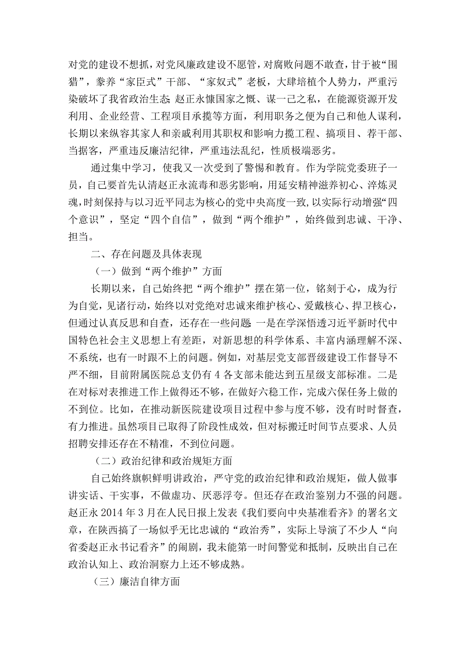 以案促改专题民主生活会个人对照检查材料范文2023-2023年度(通用8篇).docx_第2页