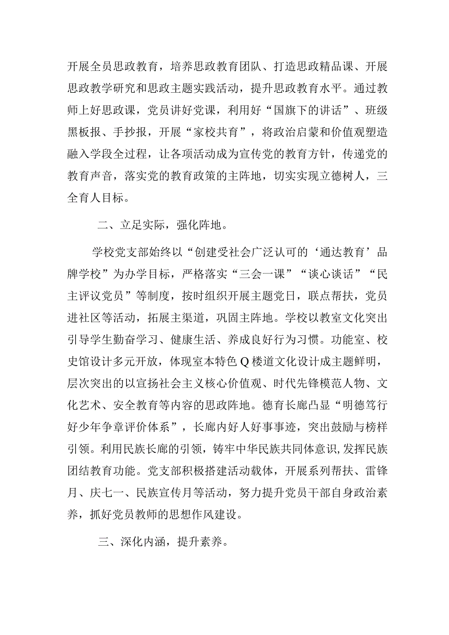 以党建领航通达教育高质量发展——某小学党建品牌创建工作总结报告.docx_第2页