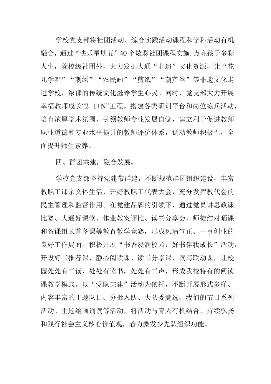 以党建领航通达教育高质量发展——某小学党建品牌创建工作总结报告.docx_第3页