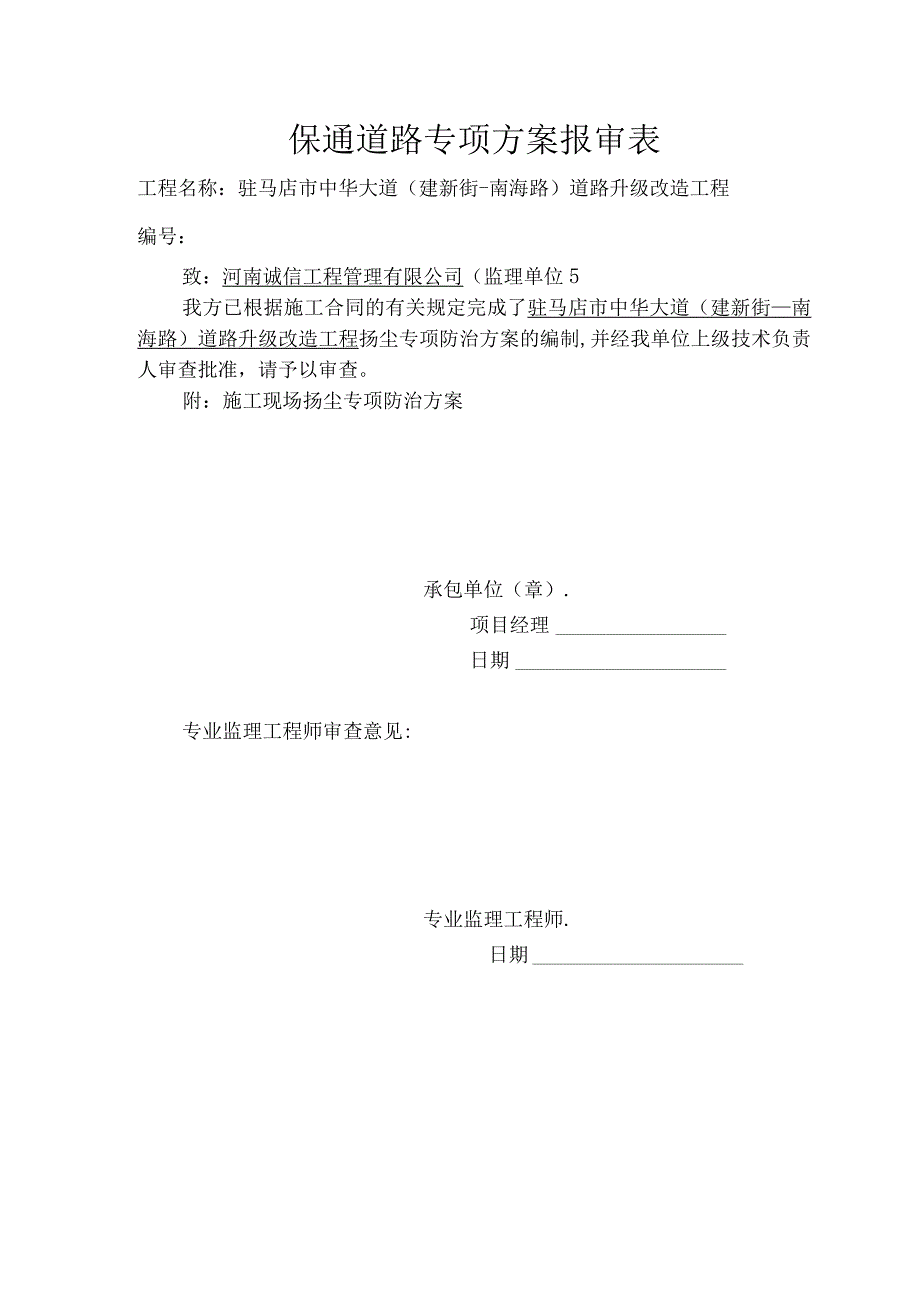 保通道路专项方案分析.docx_第1页