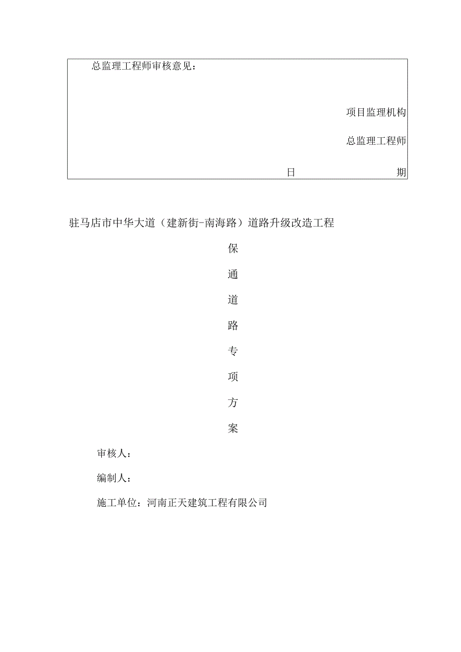 保通道路专项方案分析.docx_第2页