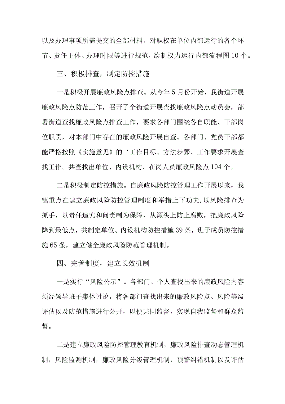 个人廉洁风险点自查及风险防控措施落实情况六篇.docx_第2页