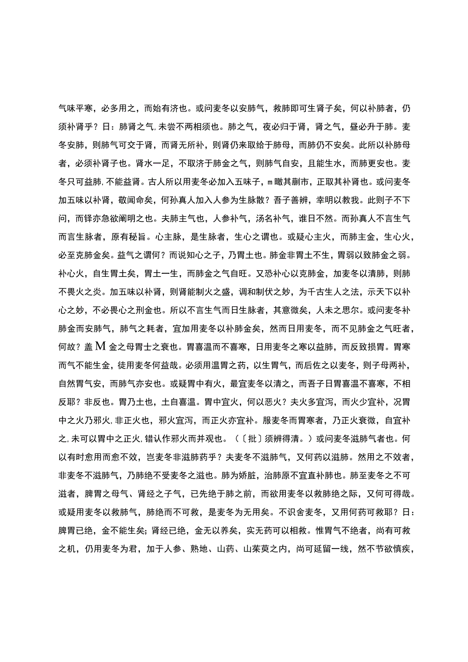 《本草新编》-麦门冬-中医世家.docx_第2页