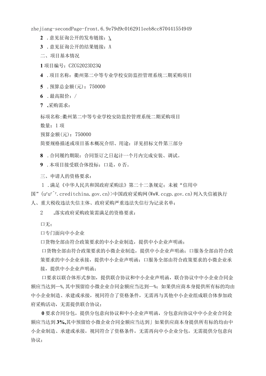 中等专业学校安防监控管理系统二期采购项目招标文件.docx_第3页