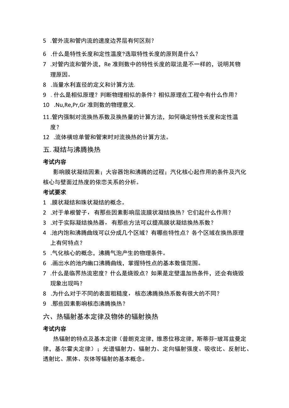 T43 传热学.docx_第3页