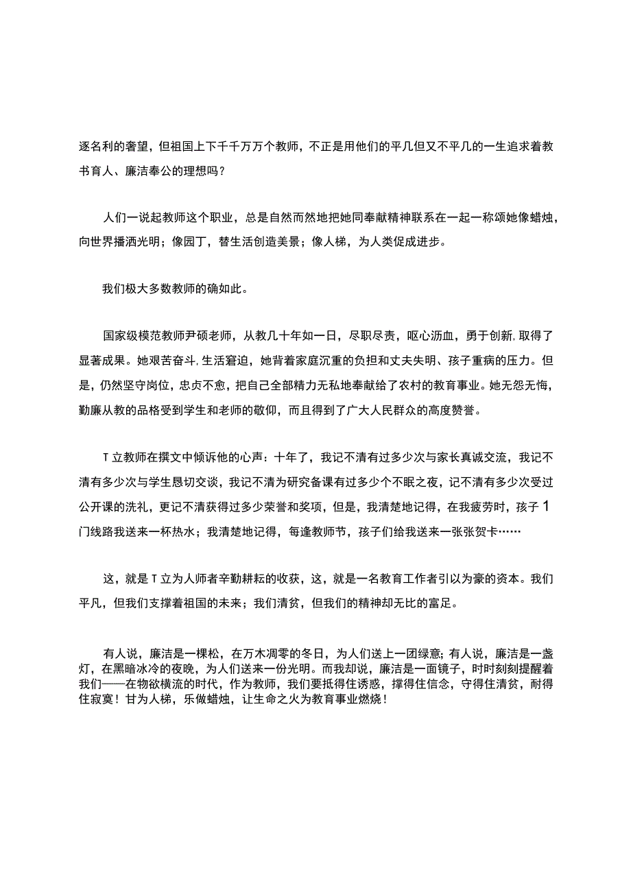 《清风吹盛世-廉洁育英才》演讲稿.docx_第2页