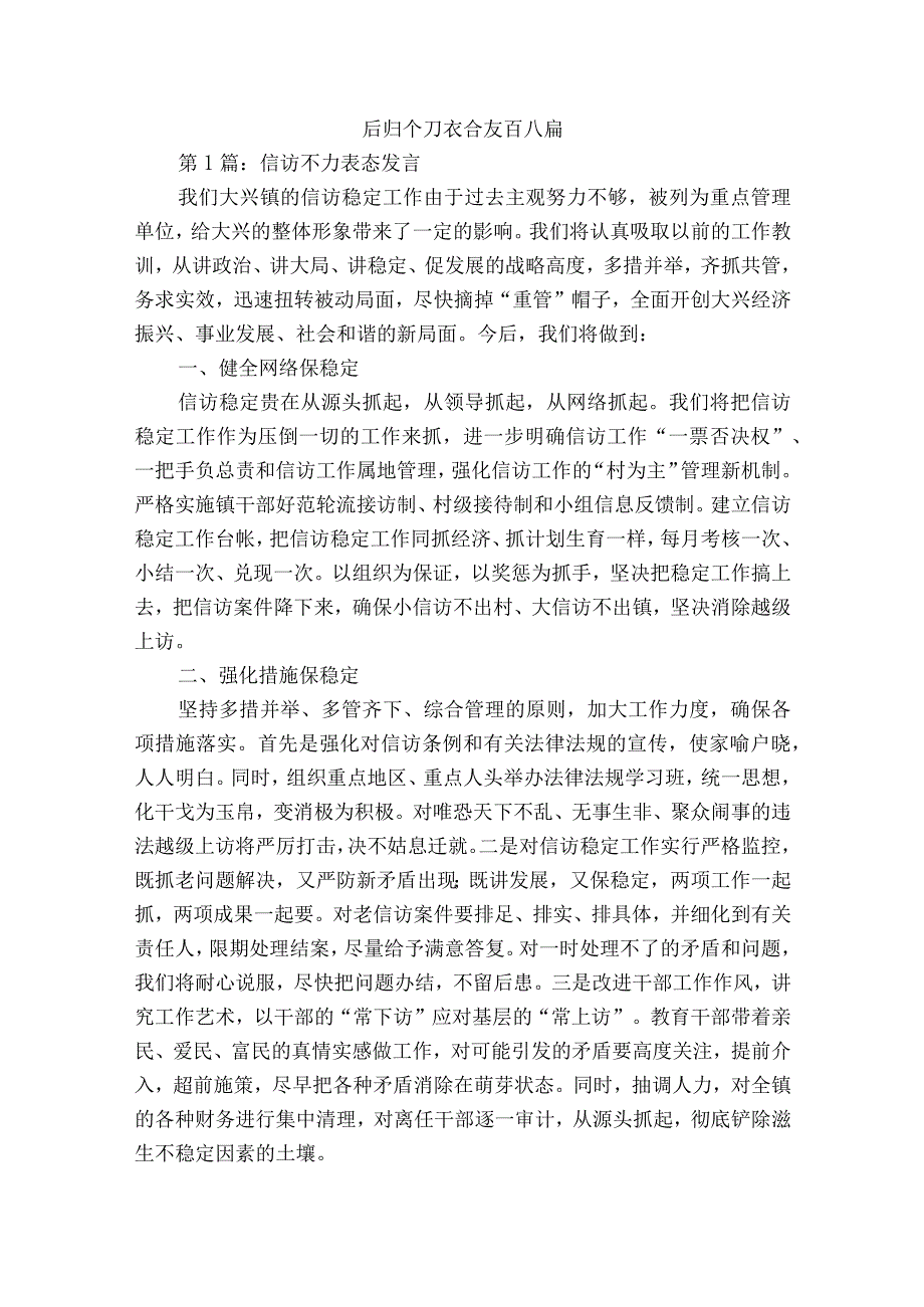 信访不力表态发言六篇.docx_第1页