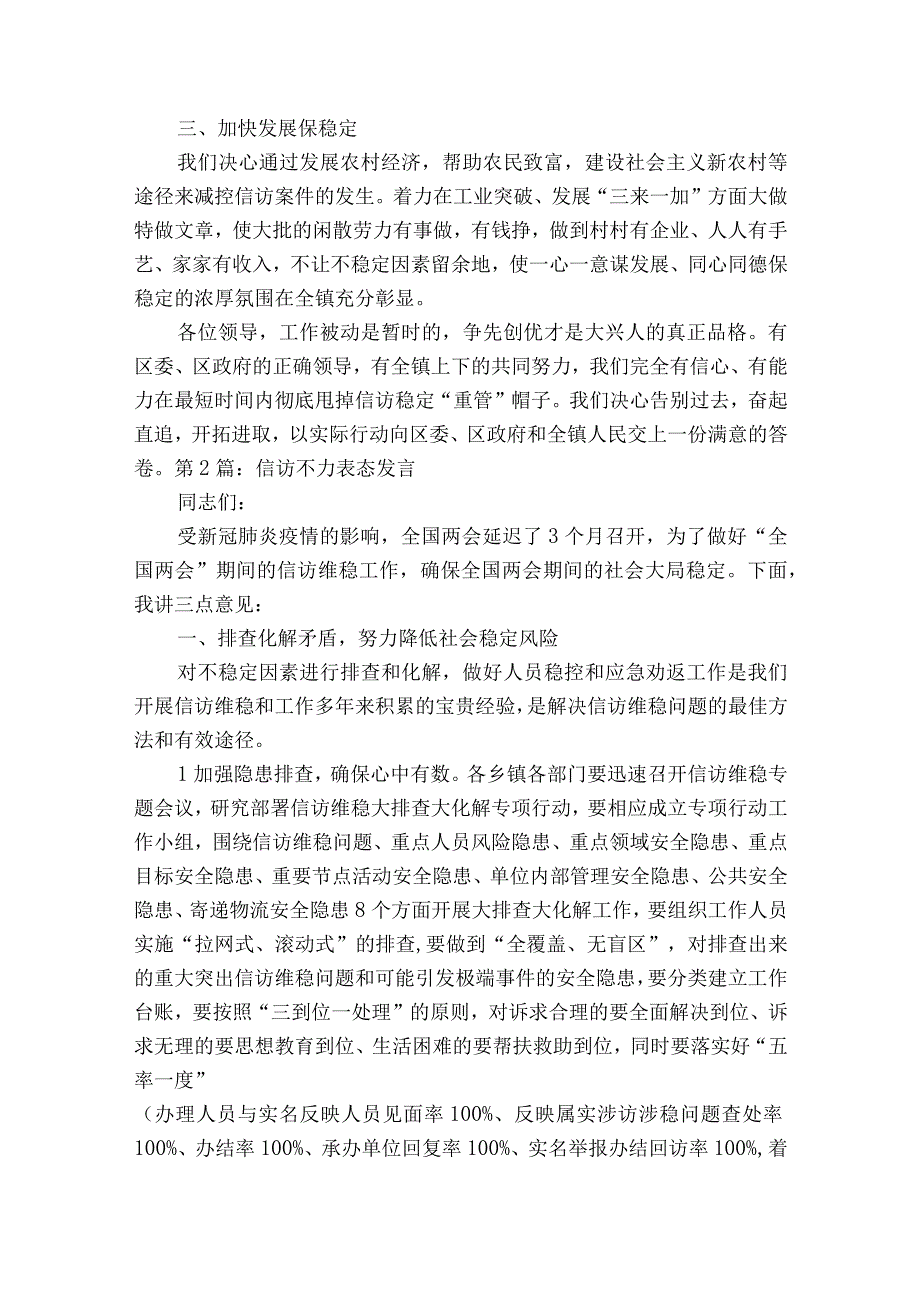 信访不力表态发言六篇.docx_第2页