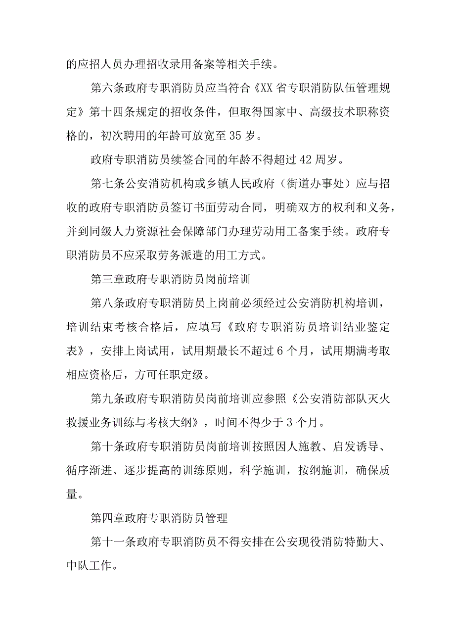 专职消防员征召管理办法.docx_第2页