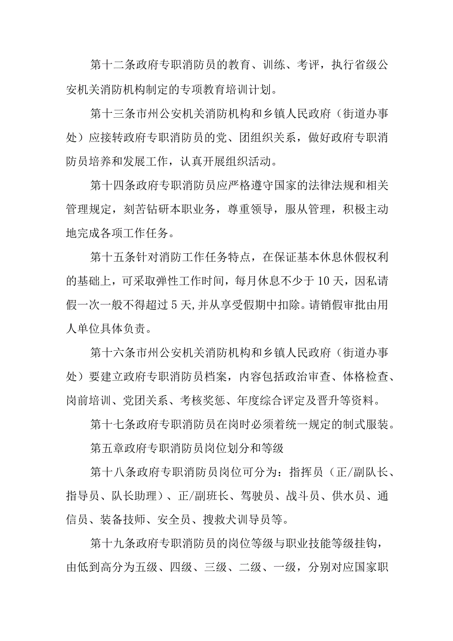 专职消防员征召管理办法.docx_第3页