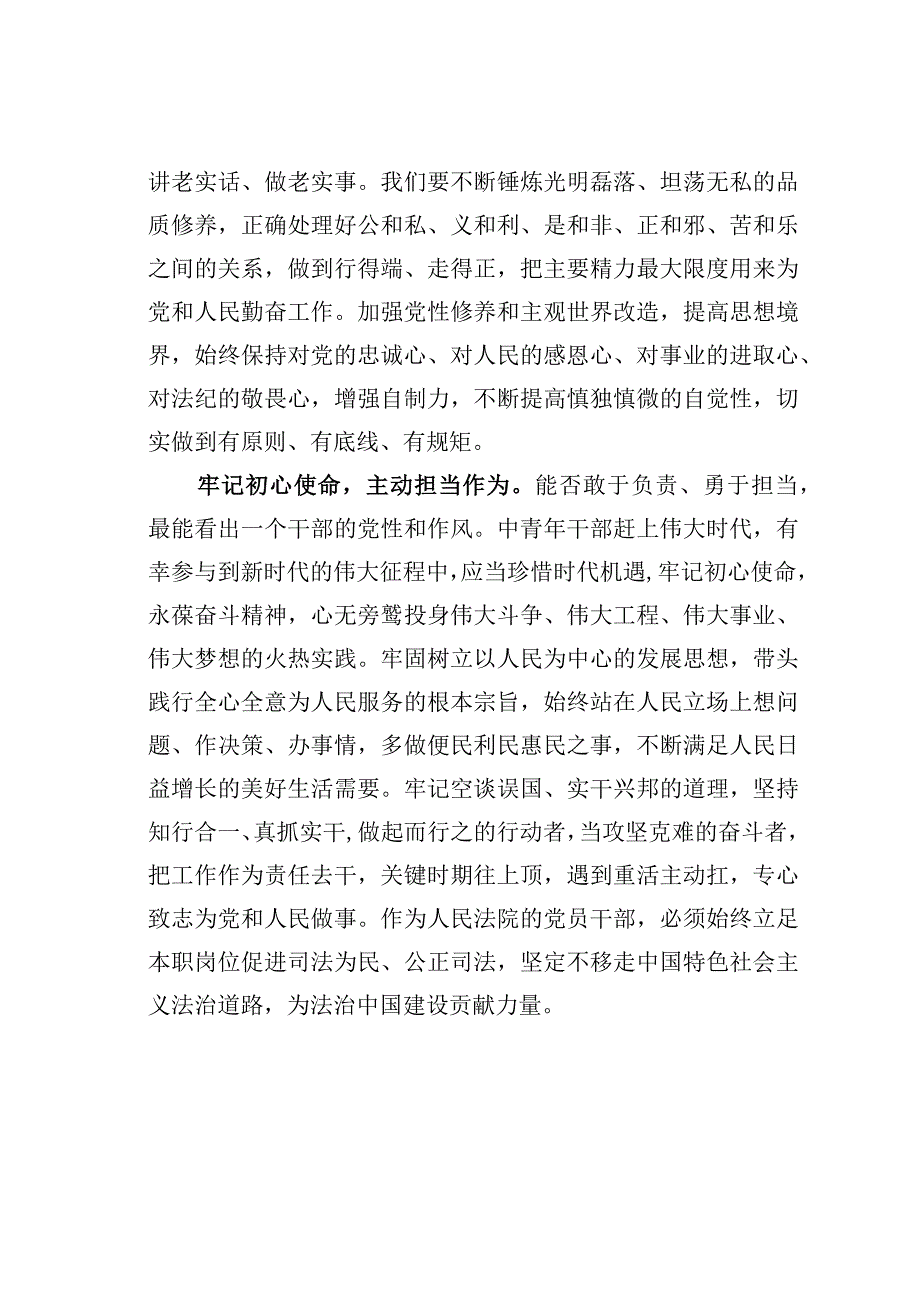 主题教育心得体会：用主动担当作为诠释对党忠诚.docx_第2页