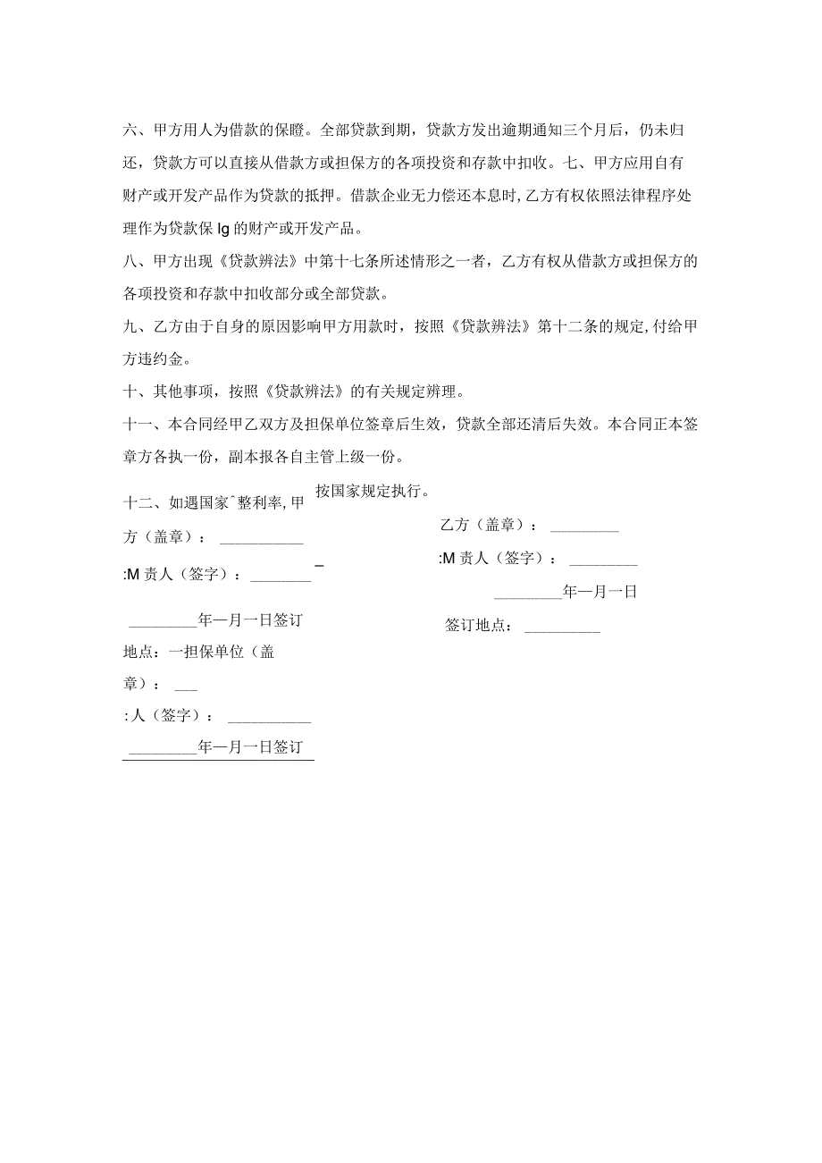 借款合同-城镇土地开发和商品房借款合同.docx_第2页