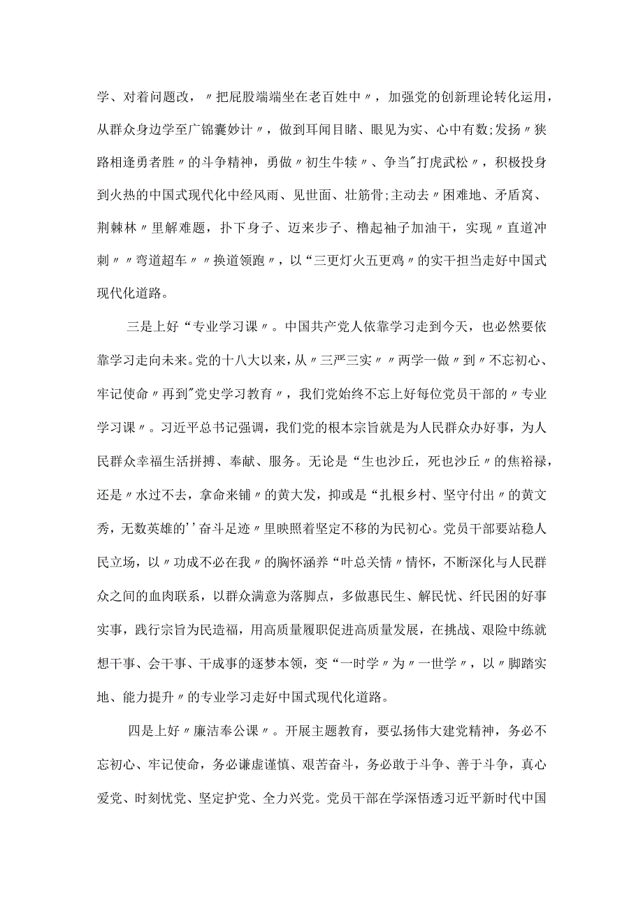 主题教育发言材料：上好“四堂课” 搏出新精彩.docx_第2页