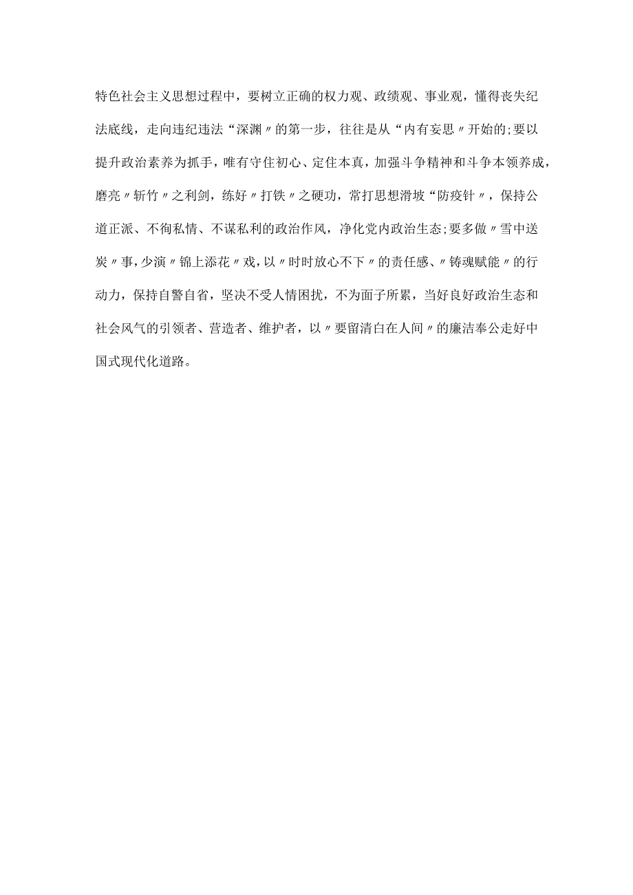 主题教育发言材料：上好“四堂课” 搏出新精彩.docx_第3页