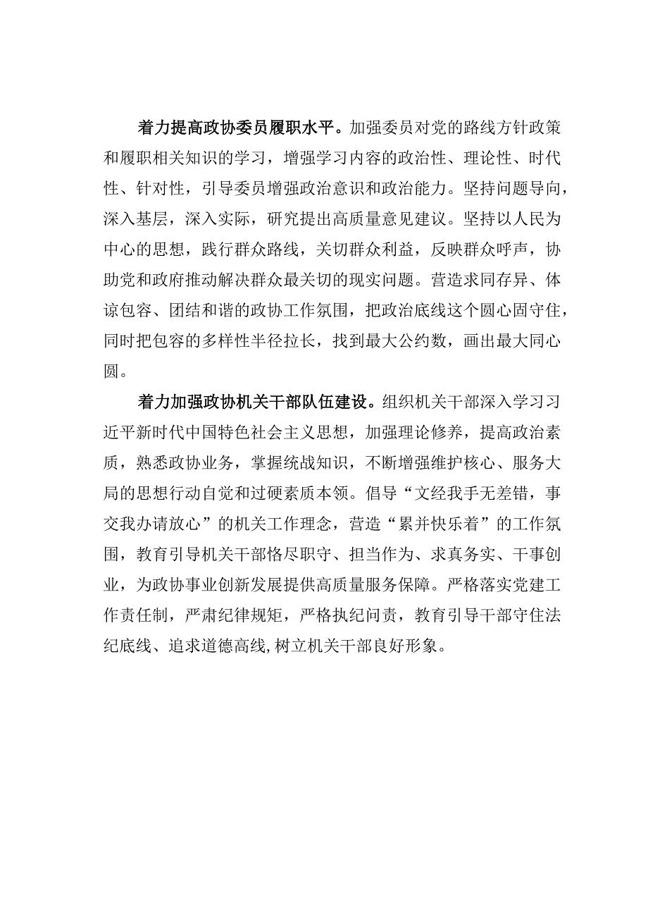 主题教育心得体会：提升新时代政协党建工作质量.docx_第3页