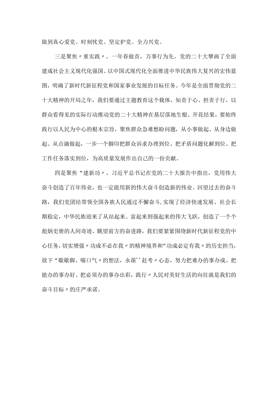 主题教育发言材料：悟透精髓实质 立足岗位建功.docx_第2页