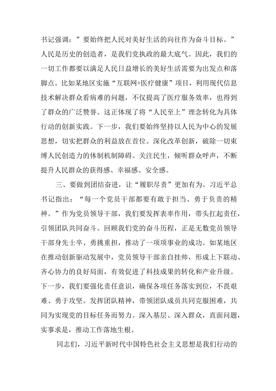 主题教育专题党课（1）.docx_第2页