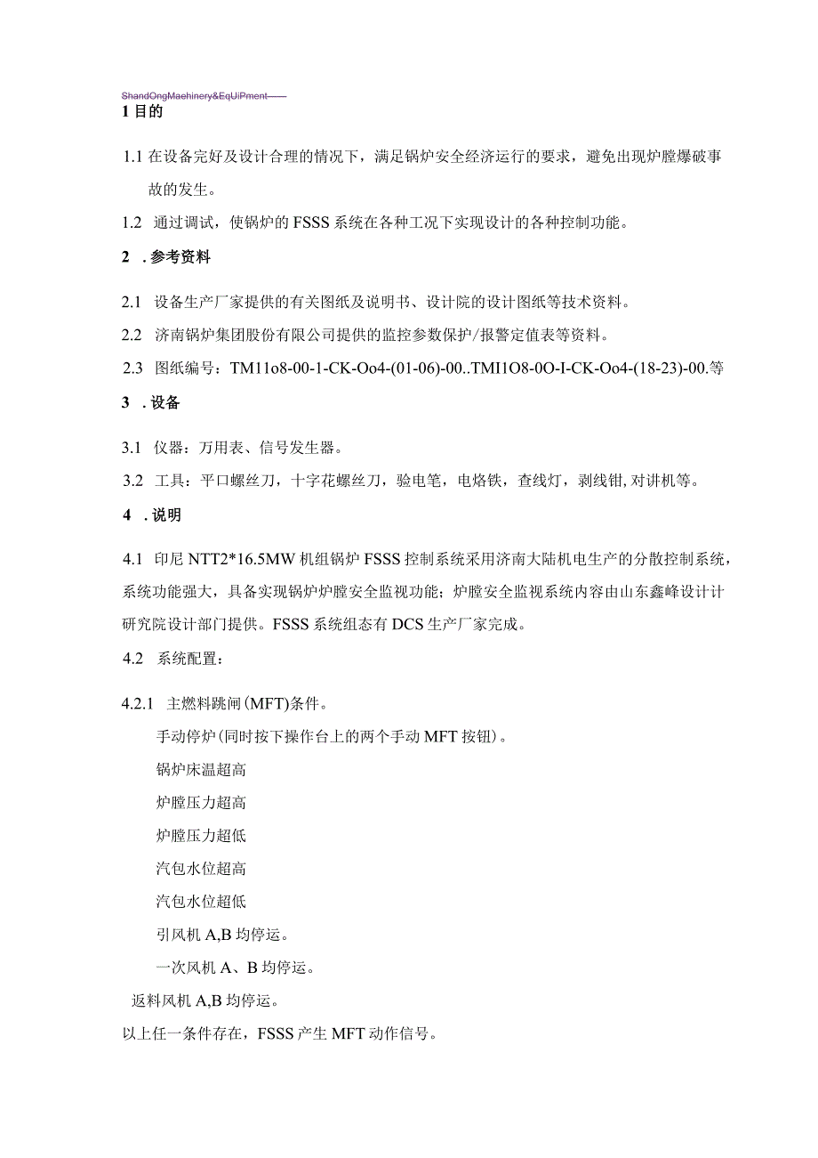 PSW-COM-NTT-12-033 锅炉炉膛安全监控系统调试措施(NTT).docx_第2页