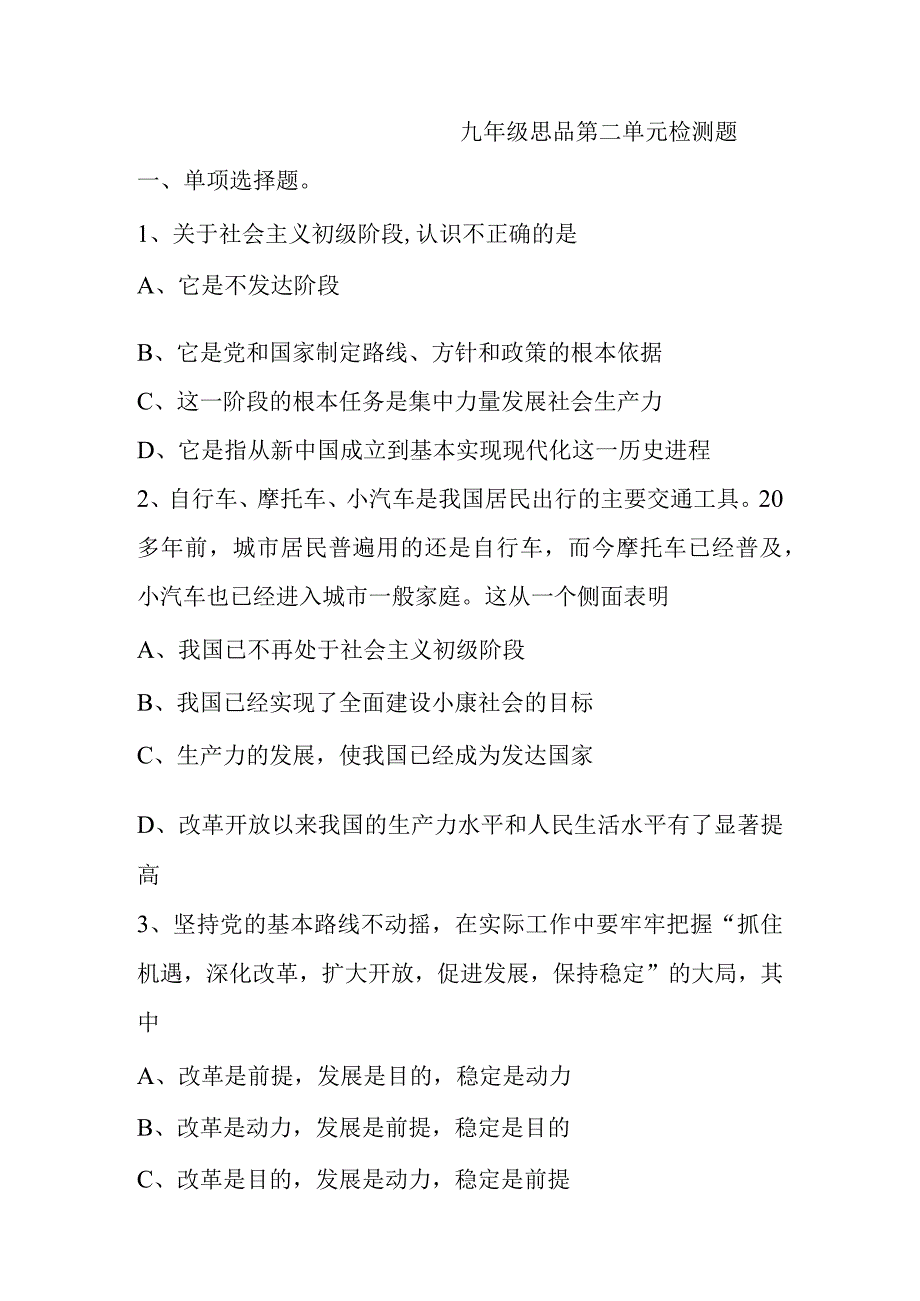 九年级思品第二单元检测题.docx_第1页