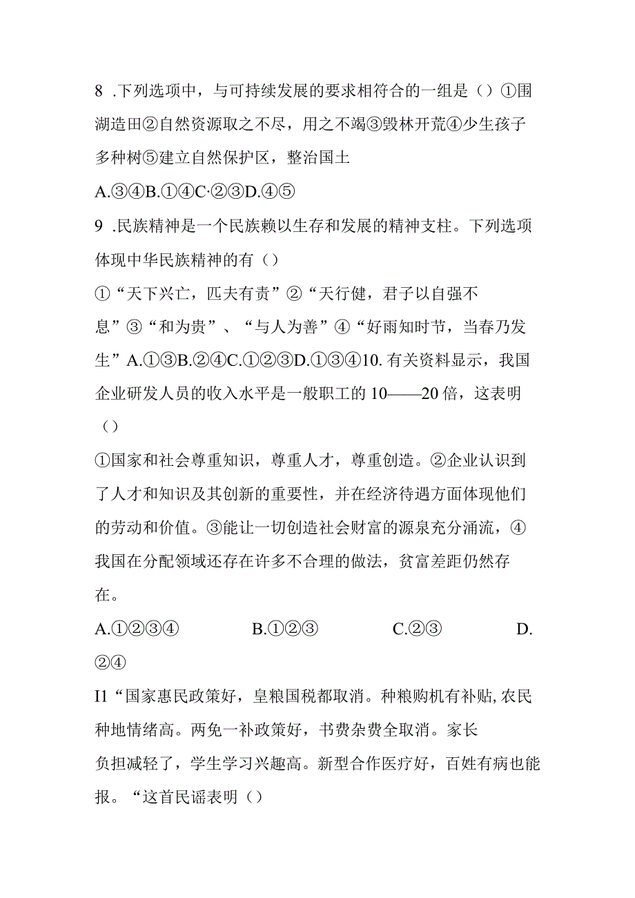 九年级思品第二单元检测题.docx_第3页