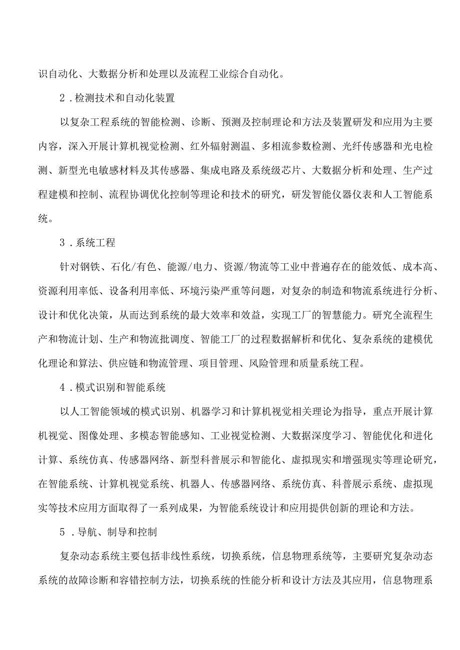 八课程编码东北大学信息科学与工程学院.docx_第3页