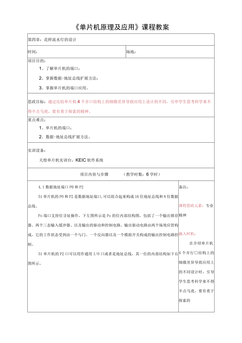 《单片机原理及应用》4.docx_第2页