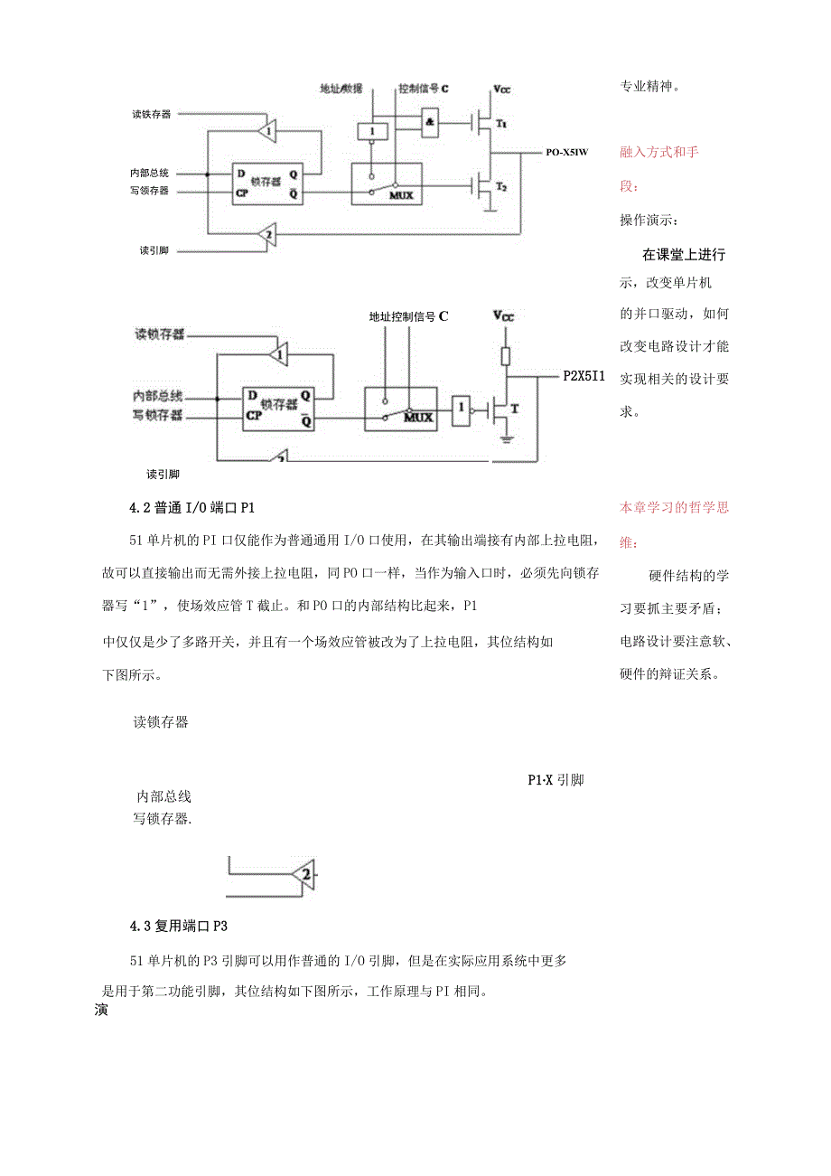 《单片机原理及应用》4.docx_第3页