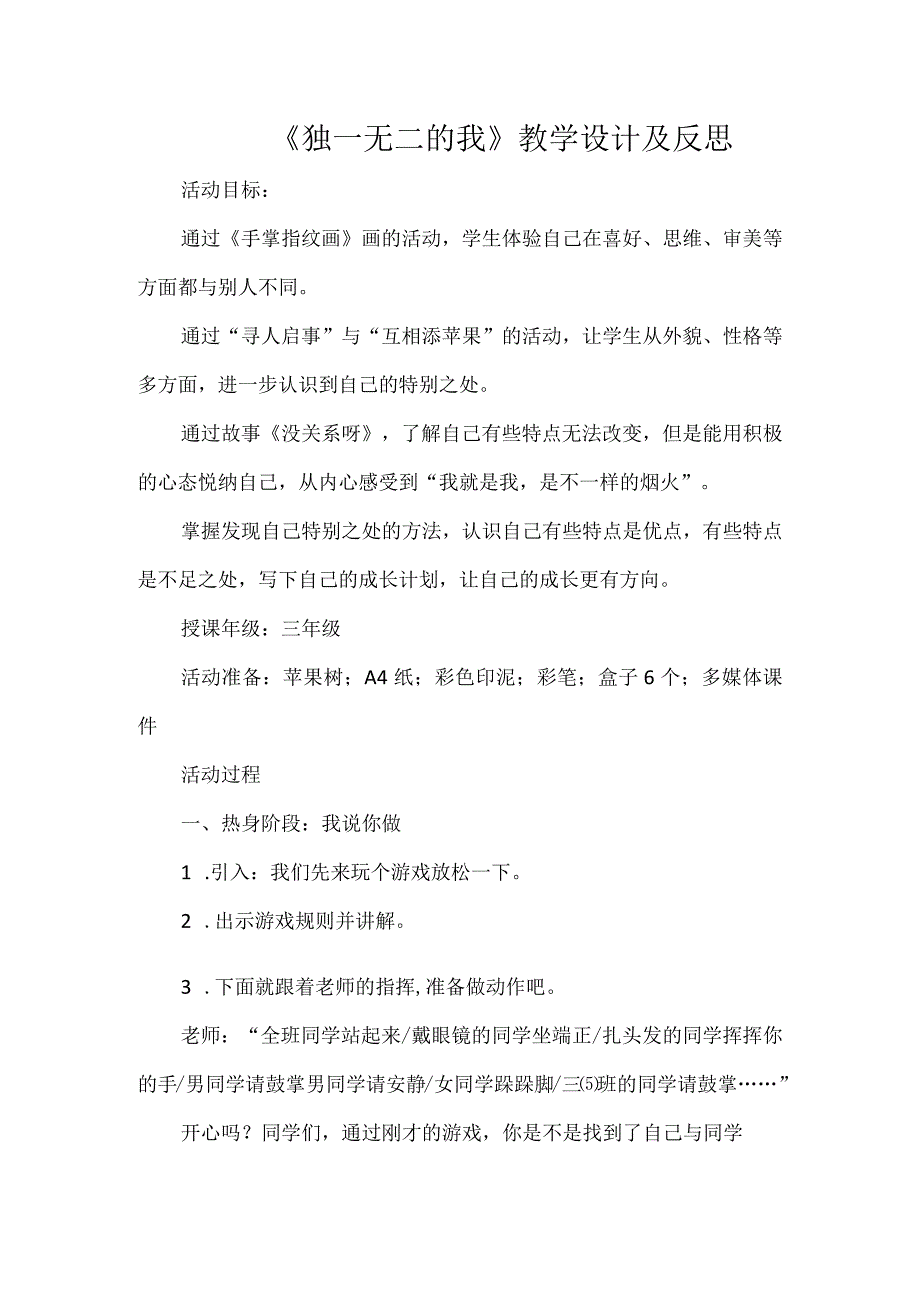 《独一无二的我》教学设计及反思.docx_第1页