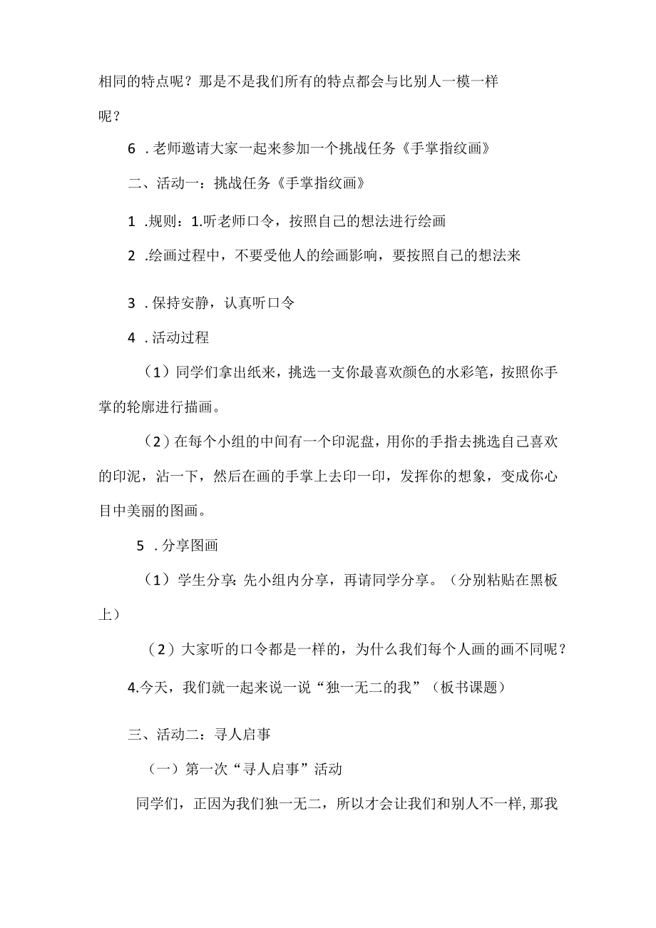 《独一无二的我》教学设计及反思.docx_第2页