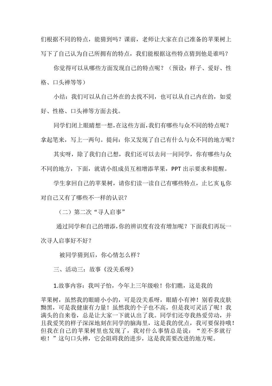 《独一无二的我》教学设计及反思.docx_第3页