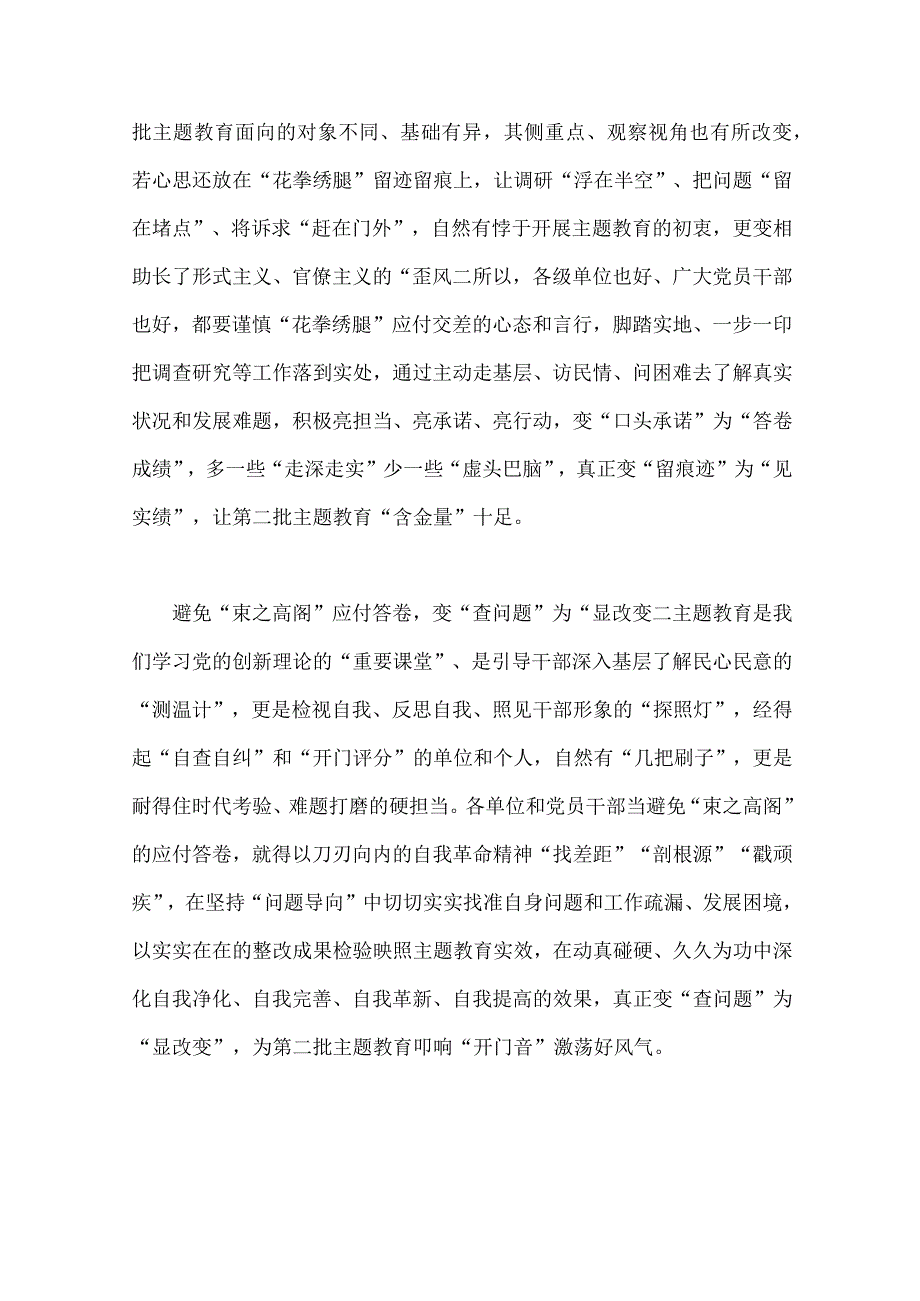 【10篇文】2023年第二批主题教育专题研讨发言材料、学习心得、党课讲稿、筹备工作动员部署会发言材料、实施方案、学习计划.docx_第3页