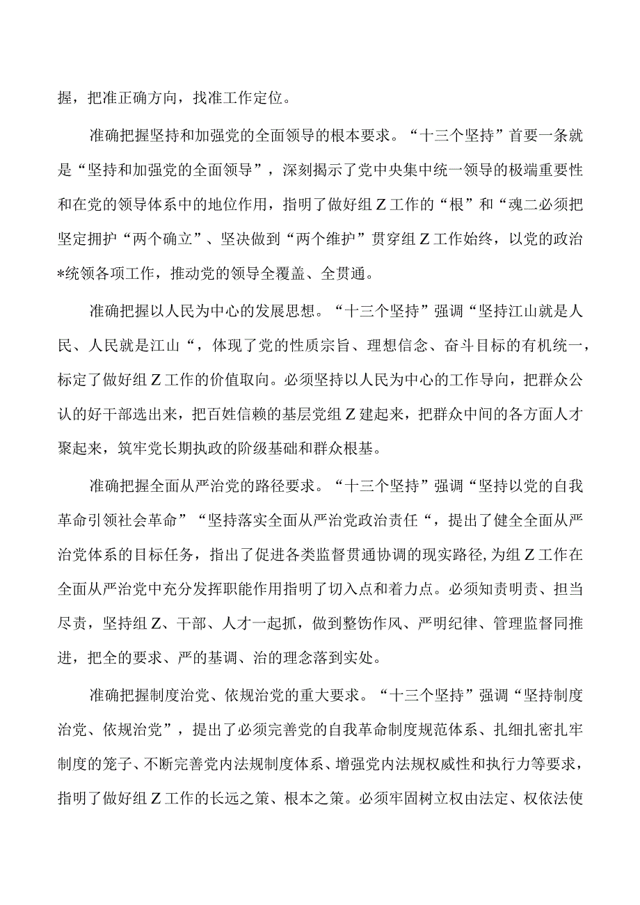 党的建设思想强调体会研讨.docx_第3页