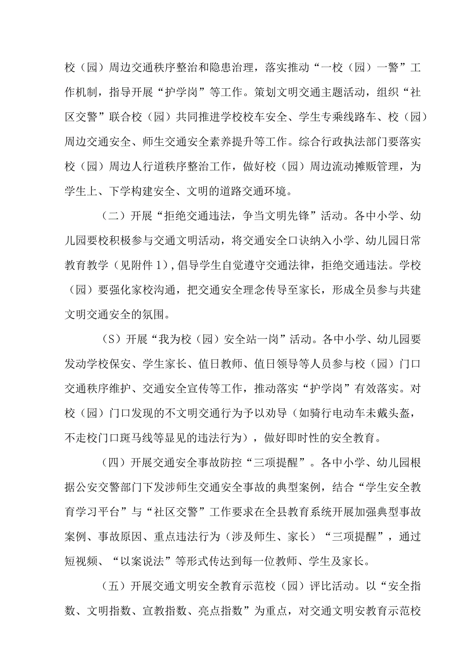 XX县2023年交通文明安全教育示范校（园）活动实施方案.docx_第2页