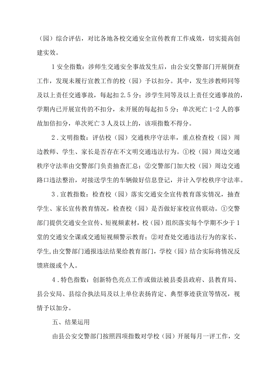 XX县2023年交通文明安全教育示范校（园）活动实施方案.docx_第3页