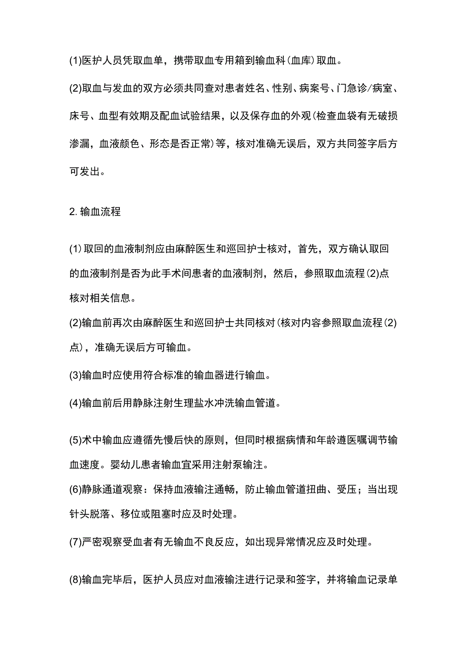 2023术中输血护理操作.docx_第2页